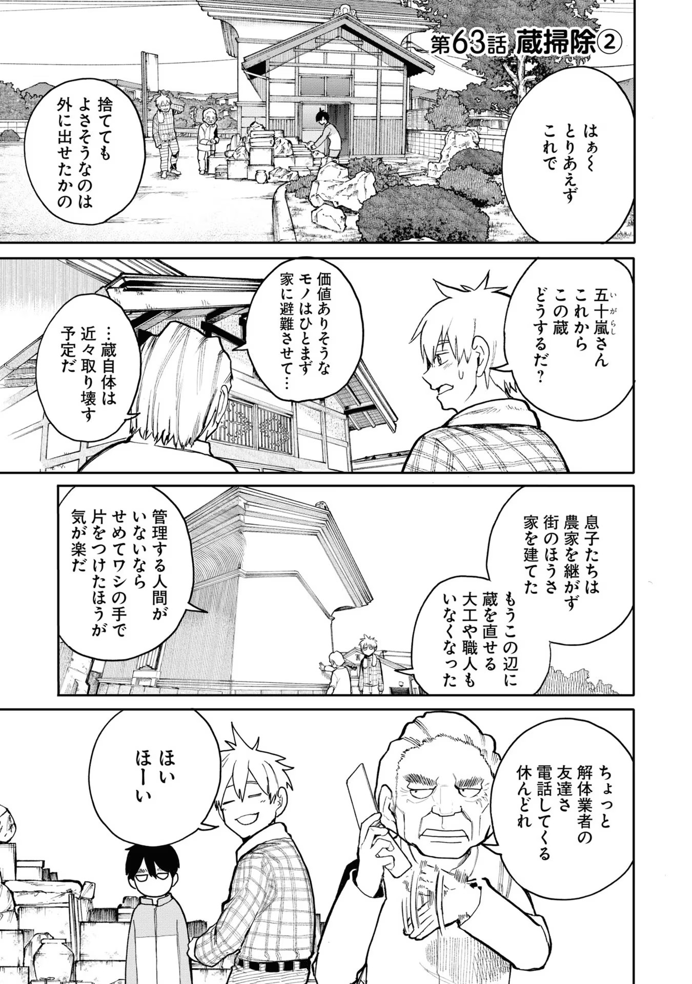 Ojii-san to Obaa-san ga Wakigaetta Hanashi - Chapter 63 - Page 1